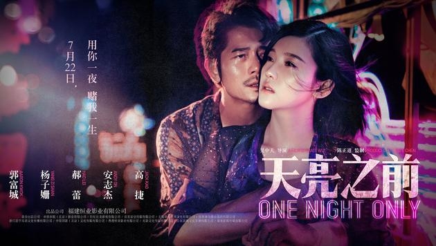 郭富城、杨子姗主演的《天亮之前》今日重磅发布“杨子姗撩仔记”制作特辑。