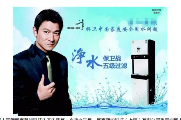 刘德华照片遭净水器厂商盗用 都怪忘情水太红了