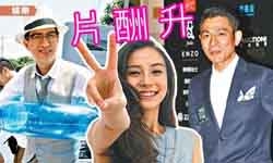 调查明星收入是否过高 93%受访者持肯定答案