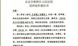 马蓉起诉王宝强侵犯名誉权 晒案件受理通知书