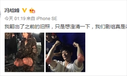 冯绍峰拍戏用胸贴当护具 妖界果然画风清奇