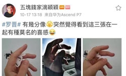 罗晋微博晒手被玩坏 粉丝模仿自拍神同步
