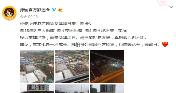 孙俪影迷会斥谣言：投诉本非地铁 而是商建项目