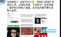 网曝宋喆遭全经纪人界封杀 网友点赞：干得漂亮