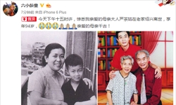 六小龄童母亲在老家去世 享年94岁