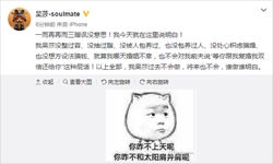 葛天回复网友引热议 吴莎发文强势回应