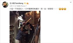 王大陆晒图表情大亮 网友调侃一副吃孩子的表情