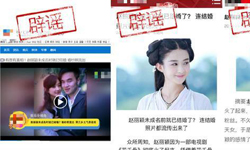 赵丽颖未成名前就已结婚？工作室辟谣