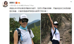 “玲琳”再起口舌之争 刘嘉玲晒爬山照先出招