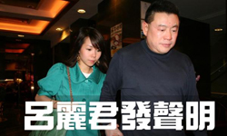 吕丽君再发声明称不打官司：望共同照顾好子女