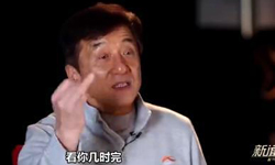 成龙放狠话炮轰某演员不敬业：看你几时完