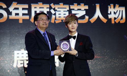 《中国新闻周刊》鹿晗获2016影响中国年度演艺人物之一