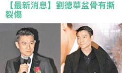 55岁刘德华再受伤，他才是娱乐圈的真·劳模