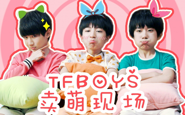 TFBoys卖萌直播，王俊凯大谈吃法，王源表情搞笑，千玺沉默