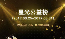 星光公益榜单出炉 李易峰热心公益步履不停