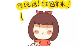 端午节快到了 群主发红包 之搞笑篇