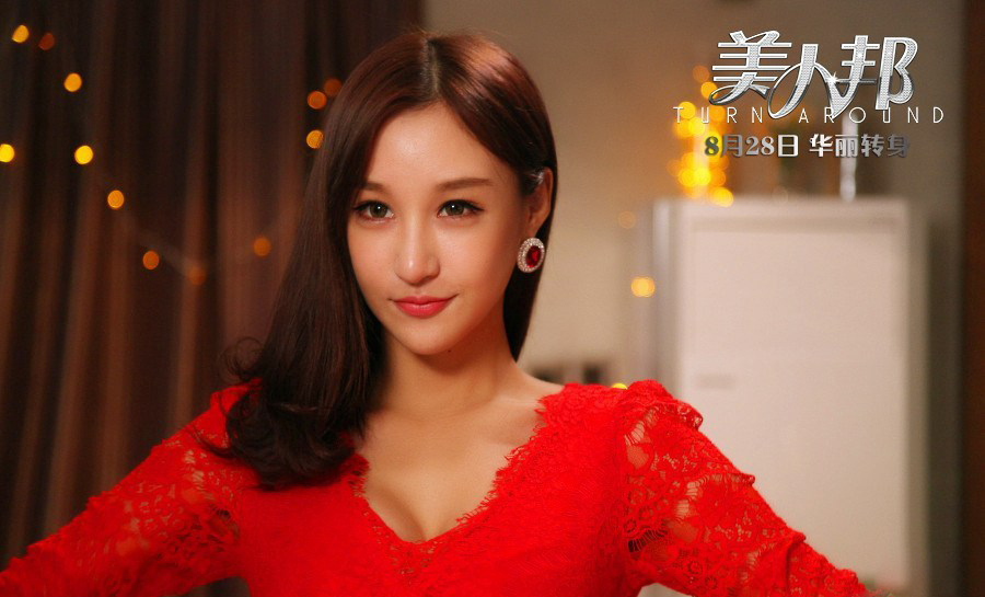 都市女青年刘羽琦参演美人帮