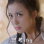 思考