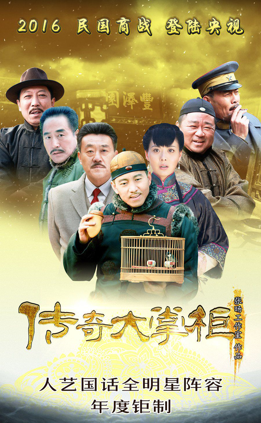 梁冠华电视剧照