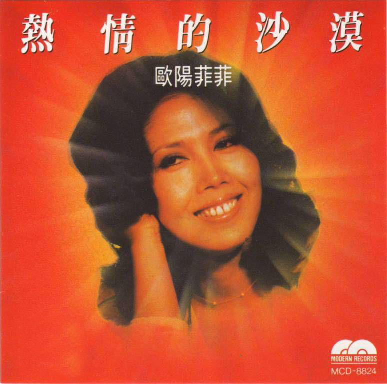 欧阳菲菲专辑图册