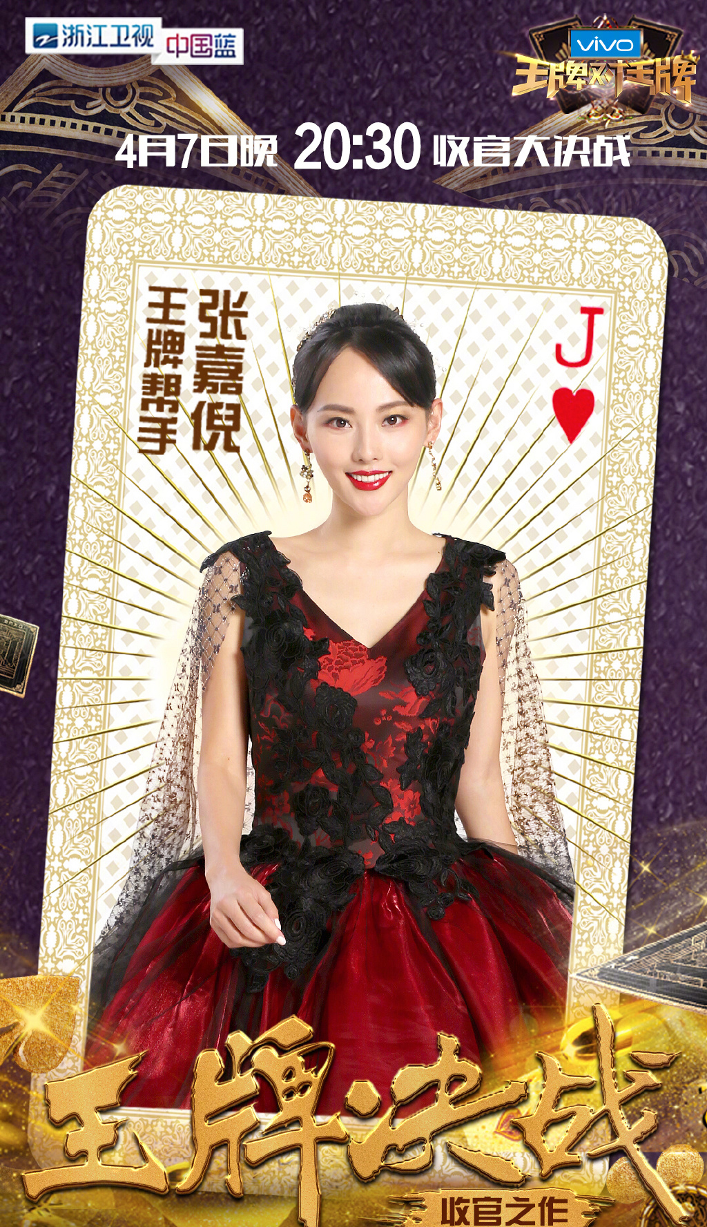 张嘉倪出席综艺